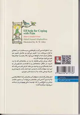 کمک پریان برای مقابله با درد