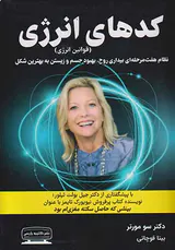 کدهای انرژی