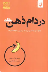 در دام ذهن مقلد