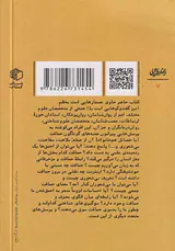 روان شناسی حماقت(جستارها و گفت و گوها)