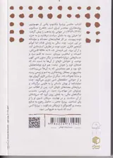 شاهرخ مسکوب_نامیرایان1