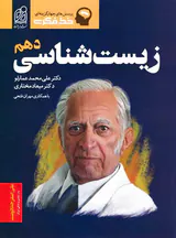 کتاب زیست شناسی دهم انتشارات دریافت