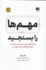 مهم ها را بسنجید