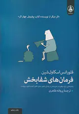 فرمان های شفابخش