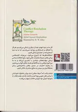 رفع اختلاف درمانی