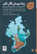 زیاد بهش فکر نکن