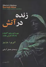 زنده در آتش