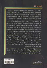 زنده در آتش