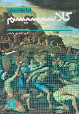 کلاسیسیسم
