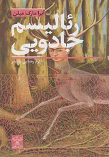 رئالیسم جادویی