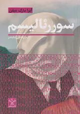 سوررئالیسم(نشرسفیر)بایندر