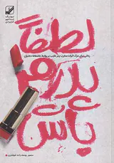 لطفا پدرم باش