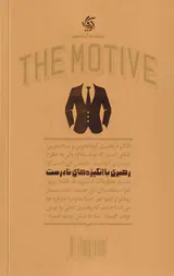 انگیزه رهبری