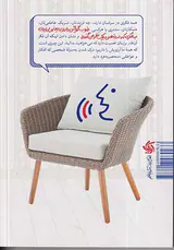 راه و رسم گوش دادن