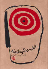 قدرت داستان گویی در کسب و کار