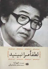 لطفا مرا نبینید