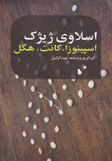 اسپینوزا کانت هگل