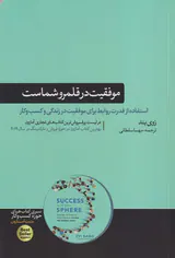 موفقیت در قلمرو شماست