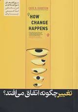 تغییر چگونه اتفاق می افتد