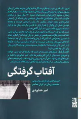 آفتاب گرفتگی