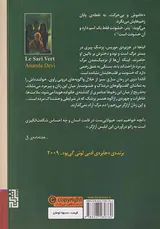 ساری سبز