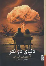 دنیای دونفر