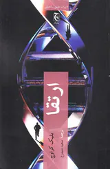 ارتقا