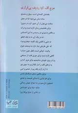 موج اف ام ردیف بی قراری