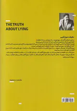 حقیقت دروغ گویی