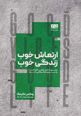 ارتعاش خوب زندگی خوب