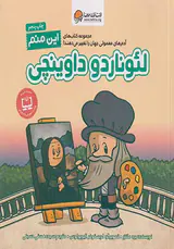 این منم(لئوناردو داوینچی)