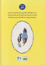المور با پینکی آشنا می شود
