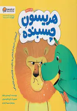 هریسون چسبنده