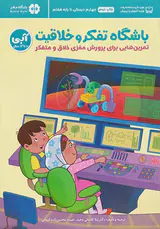 باشگاه تفکر و خلاقیت آبی 10تا13سال