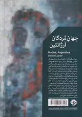 جهان مردگان آرژانتین