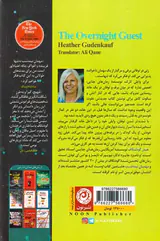 مهمان نیمه شب