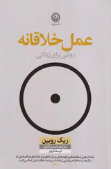 عمل خلاقانه