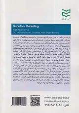 بازاریابی کوانتومی