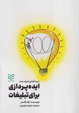 ایده پردازی برای تبلیغات