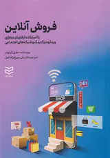 فروش آنلاین