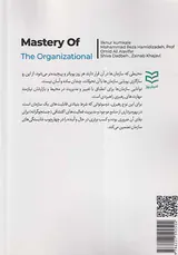 تسلط بر سازمان