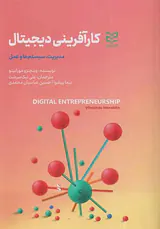 کارآفرینی دیجیتال