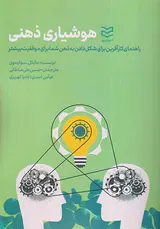 هوشیاری ذهنی