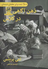 ذهن آگاهی در کلاس