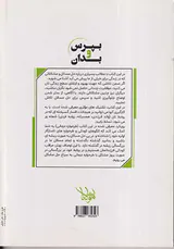بپرس و بدان جلد اول