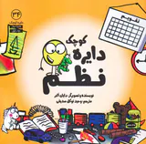دایره کوچک34(دایره کوچک نظم)