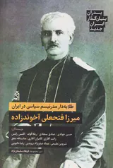 میرزافتحعلی آخوندزاده