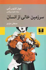سرزمین خالی از انسان
