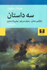 سه داستان