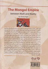 امپراطوری مغول_بین افسانه و واقعیت